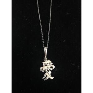 Sterling Silver 925 Amor Love Chinese Pendant On 17” Chain
